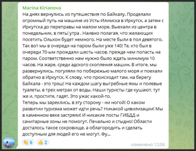 Ольхонская переправа как апофеоз некомпетентности губернатора Кобзева