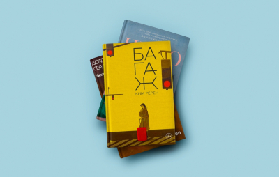 Книги-открытия: 5 отличных книг, которые подарят незабываемые эмоции