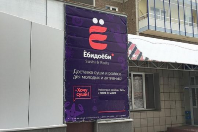 «Ëбидоёби» снова проиграла суд из-за названия. Владельцы объединятся с «Дядей Блёвой» и «Сосидром»